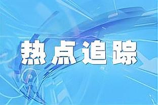 多特：我们要控制对于福克斯的犯规 今天他得到太多罚球